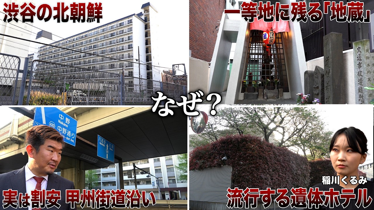【幡ヶ谷街ブラ】一等地になぜ葬儀場？異彩放つ処刑場跡＆遺体ホテル流行のワケ