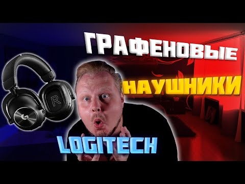 Обзор Logitech G Pro X2 LightSpeed