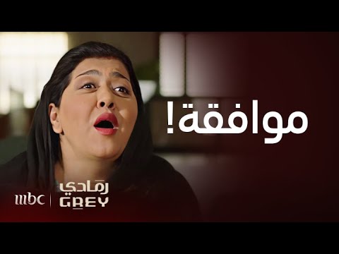 مسلسل رمادي الحلقة 22 فريدة أكلت الضربة القاضية بعد زواج شمة من أخيها 
