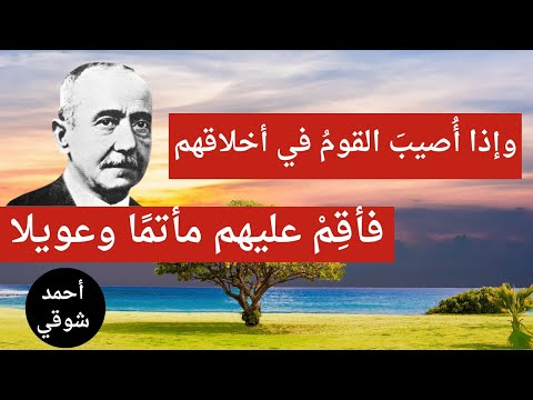 قم للمعلم وفه التبجيلا قصيدة أمير الشعراء أحمد شوقي