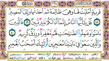 ألقران الكريم حاتم فريد الواعر الصفحة 338