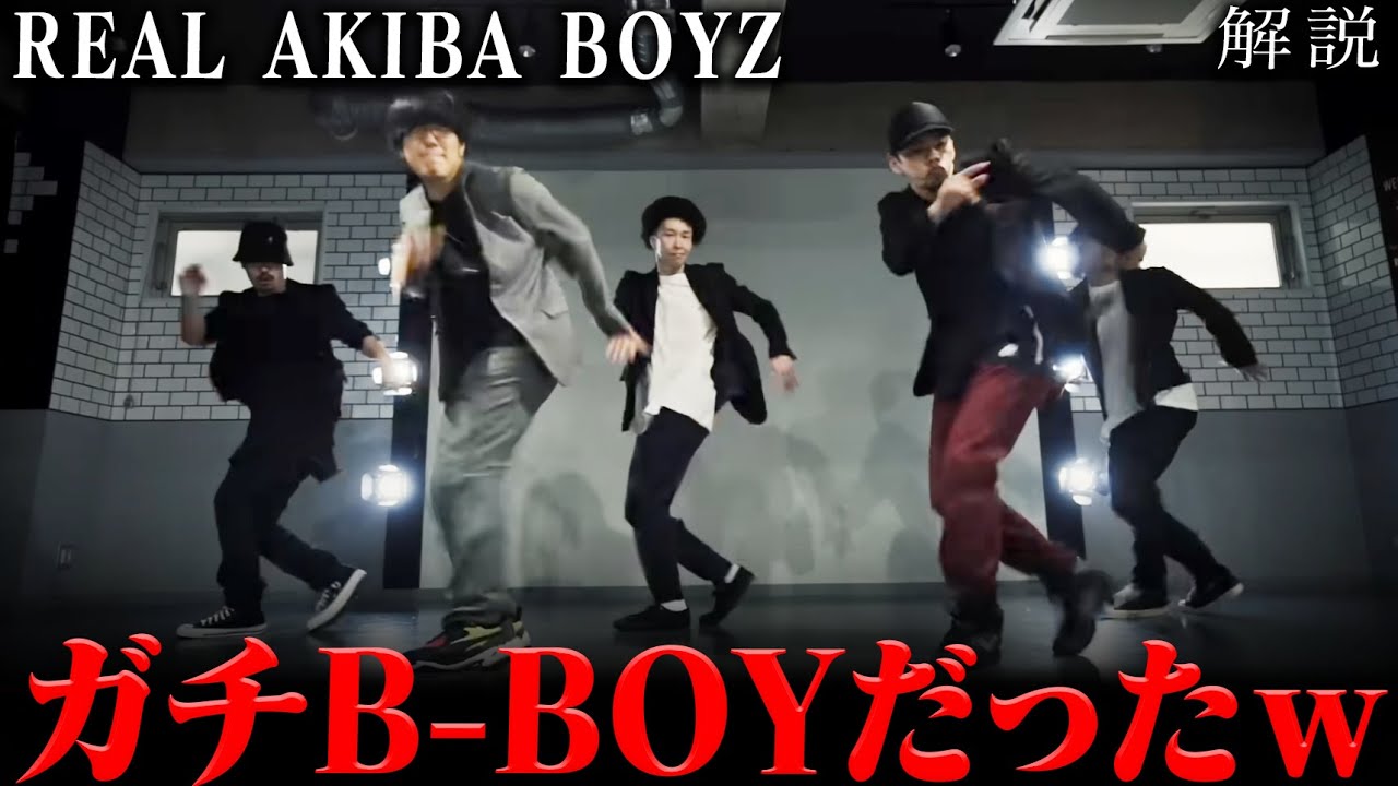 武道館を控えたREAL AKIBA BOYZがB-BOYすぎた解説