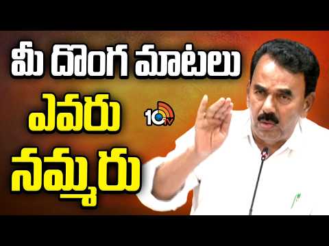 మీ దొంగ మాటలు ఎవరు నమ్మరు | Minister Jupally Krishna Rao Sensational Comments on BRS Leaders | 10TV - 10TVNEWSTELUGU