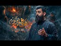 الما تعرف شنو فراكك الرادود مجتبى الكعبي هيئة مجانين رقية ع1447هـ