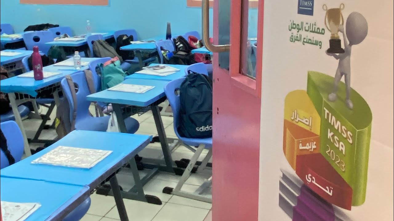 تطبيق الاختبار الدولي Timss في المتوسطة ٧٦ بجدة  لعام 2023