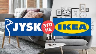 JYSK не IKEA: обзор магазина датской сети
