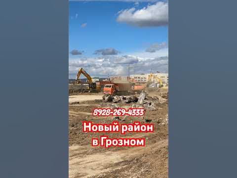 Новый район в Грозном, #грозный #чечня #недвижимостьгрозный - YouTube