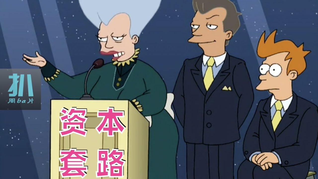 【扒】不务正业的老板才真牛！靠讲故事、做包装，让公司股价飞涨，《飞出个未来》里的资本套路