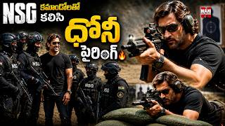 🎯 MS Dhoni at NSG Camp | Gun Firing &amp; Full Action Mode!