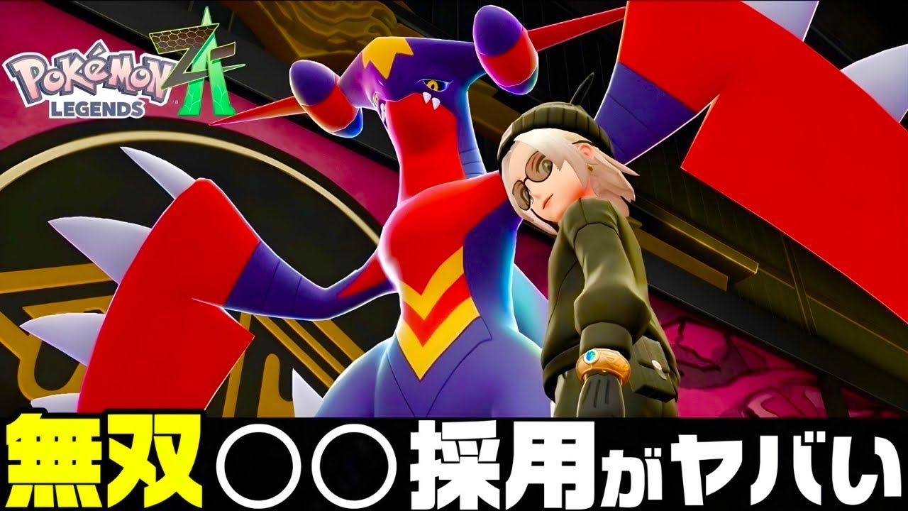 【ポケモンZA】『メガガブリアスZ』現環境マジで無双してます。【M次元ラッシュ】【Pokémon LEGENDS Z-A】【ランクマッチ】【ZAランクマ】【ポケモンレジェンズZA】【ぴ。】