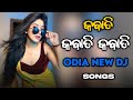 KABADI KABADI KABADI | ODIA NEW DJ SONG | ODIA DJ | ODIA NEW DJ | DJ LUCIFER X DJ MAX FT DJ SMILE