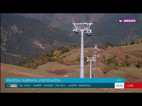 საქმიანი დილა 3. 10. 2016 -  მზადება სამთო სათხილამურო სეზონისთვის