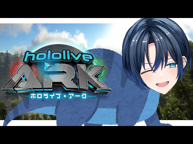 【#ホロARK】届け！！僕の声！！！！！！！！！！！！アオザウルス！！！！！！【火威青 】#hololiveDEV_IS #ReGLOSSのサムネイル