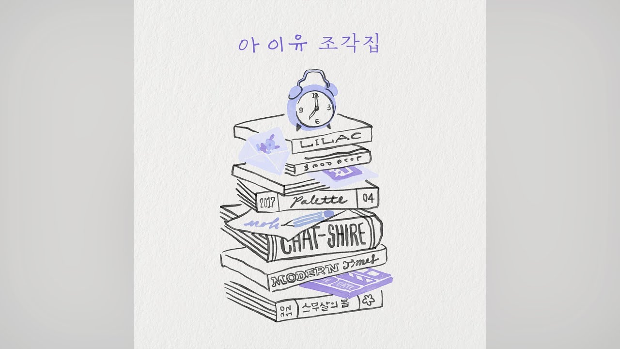 IU (아이유) - Drama (드라마) 「Audio」