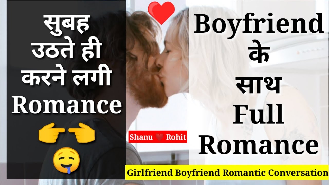 Shanu Call Romantic Call Conversation || Subhah Uthte Hi Kar Liya Romance || Call ...