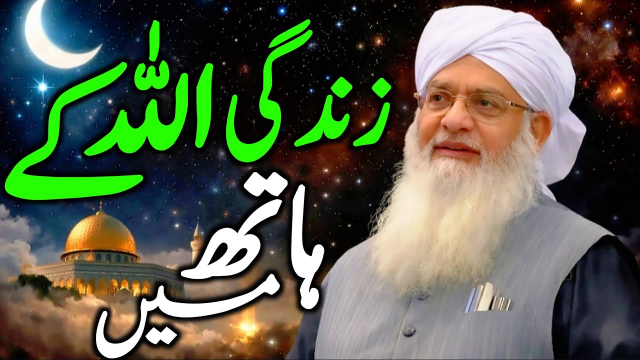 Life Is in the Hands of Allah | Peer Zulfiqar Ahmed Naqshbandi | Muslim Beliefs