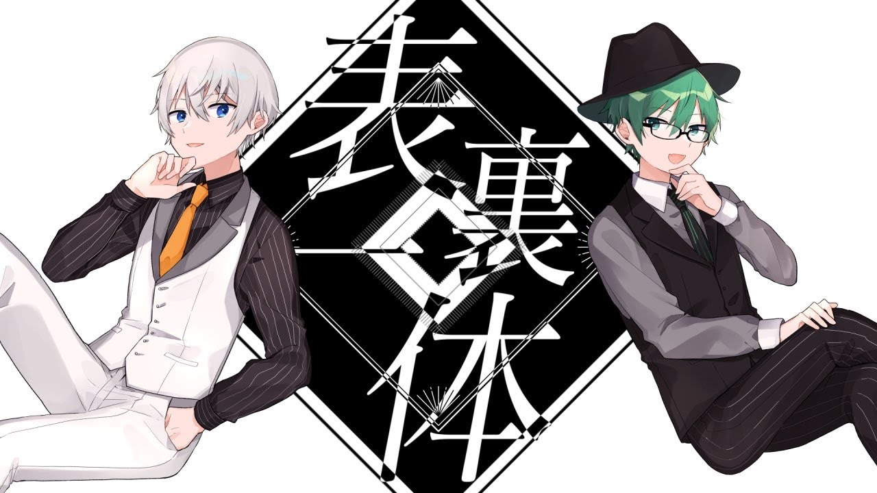 【歌ってみた】表裏一体 / アベレージ プテラたかはし