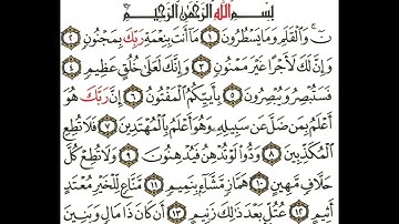 سورة القلم من ايه ١-١٥ مكرر