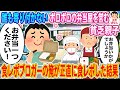 【2ch馴れ初め】誰も寄り付かないボロボロの弁当屋を営む貧乏親子→食レポブロガーの俺が正直に食レポした結果