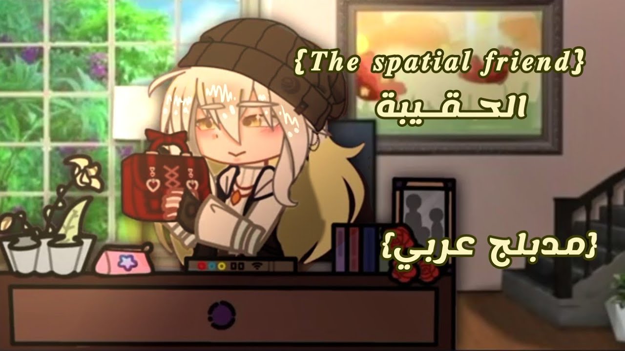 حـلقـة الحـقيـبة﴿𝑺𝒑𝒆𝒄𝒊𝒂𝒍 𝒇𝒓𝒊𝒆𝒏𝒅﴾مـدبلجة @Looney_kan