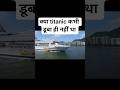 Jo Dooba Wo Titanic Nahi Tha?! 😳 #titanic #shorts #viral #trending #ytshorts #facts #amazingfacts
