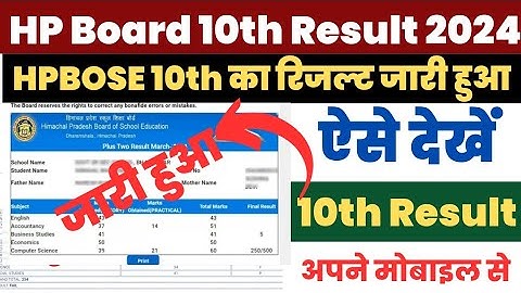 HPBOSE 10th Result 2024 Kaise Dekhe ? How to Check HP Board 10th Result ? HPBOSE 10th Result Link