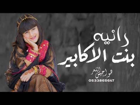 شيلة مدح باسم رانيه سلام يا بنت الرجال الاكابير  مدح حماسي مجانيه وبدون حقوق