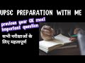 UPSC preparation with me😊 GK previous year question paper सभी परीक्षाओं के लिए महत्वपूर्ण