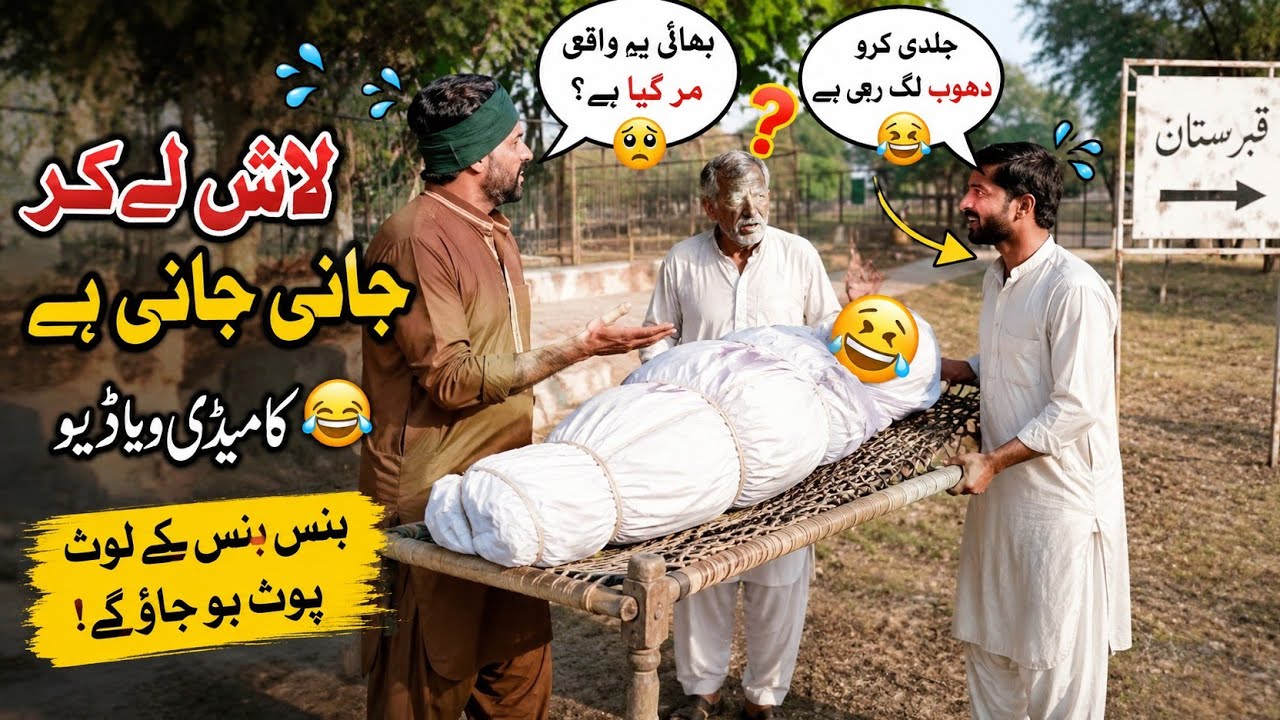 Dead Body Journey Gone Wrong 😂 | Saqib Funny Comedy Video 