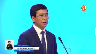 Мұғалімдердің жүктемесін беталды көбейтетін басшылар енді жауапқа тартылады Мұғалімдердің жүктемесін беталды көбейтетін басшылар енді жауапқа тартылады