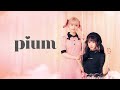 ❤︎pium 1st collection❤︎