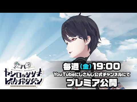 【予告！】ヤシロ&ササキのレバガチャダイパン #35