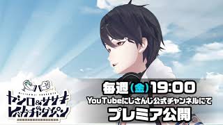 【予告！】ヤシロ&ササキのレバガチャダイパン #35