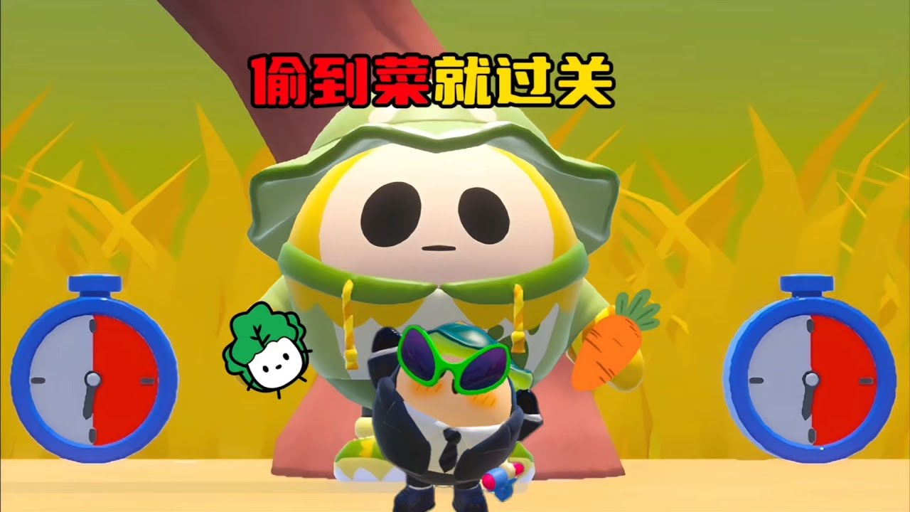 蛋仔派对：偷到菜就过关，狗蛋变成了木头人！