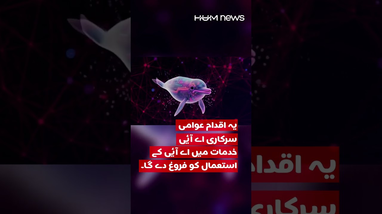 Pakistan Unveils First Official AI Avatar “Laila” | Hum News | Pakistan News