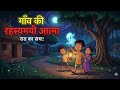 गाँव की रहस्यमयी आत्मा | एक डरावनी हिंदी कहानी | Scary Village Ghost Story | Horror Story Hindi