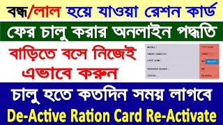 Ration Card with Aadhar e-Kyc Online 2024 || De-Active Ration Card Aadhar e-KYC Online Re-Activate | screenshot 3