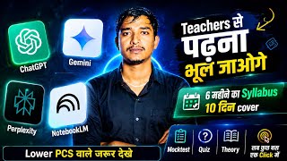 Chat GPT और Gemini से कैसे पढ़े II 6 महीने का Syllabus 10 दिन में AI की मदद से