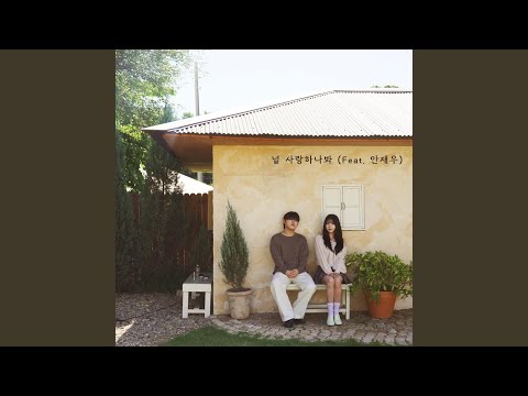 Loving You (Feat. Jae Woo AN)