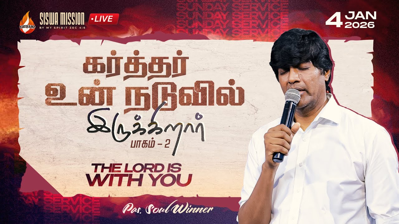 The Lord Is With You | Part 2 | 04 January 2026 | Soulwinner | Siswa Mission