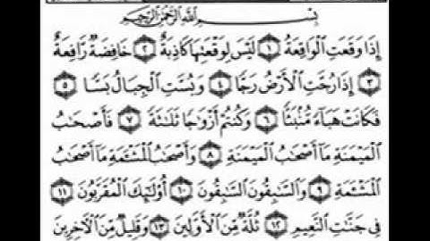 سورة الواقعه - ابوبكر الشاطري