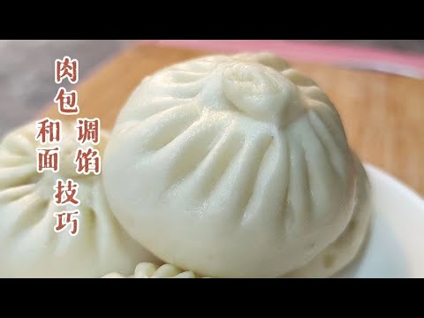 肉包怎么做好吃，餡怎么拌，需要多少水，面點師教你詳細做法 #美食 #做飯 #中餐 #家常菜 #菜譜