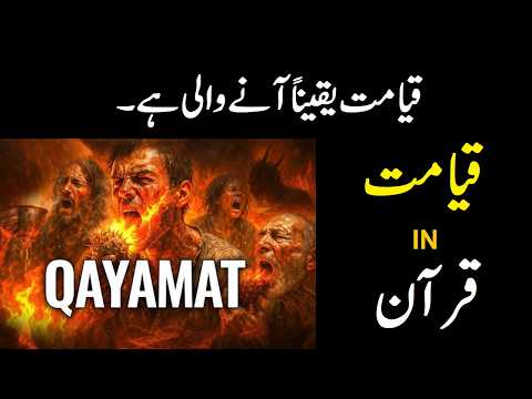 Qayamat About In Quran Verses Urdu Translation Listen Carefully | Quran Urdu Translation