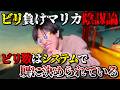 マリカは実力に関係なくシステムでビリを決めるゲームだと判明しました