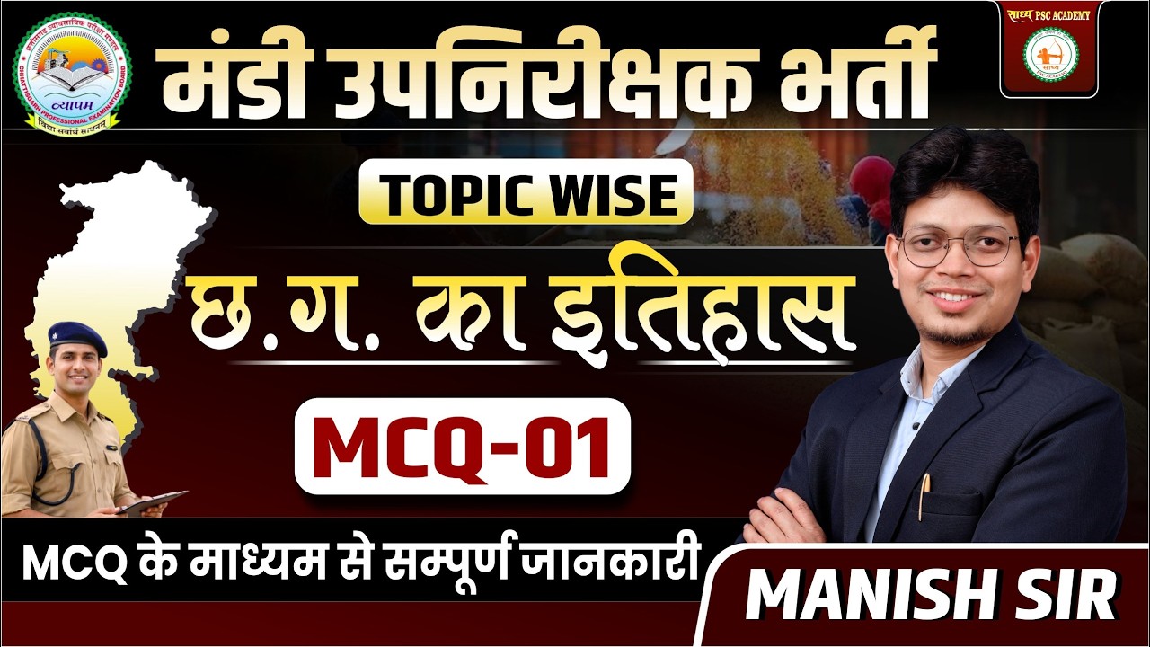 मंडी उपनिरीक्षक भर्ती TOPIC WISE छ.ग. का इतिहास  MCQ-01 BY MANISH SIR @sadhyapsc