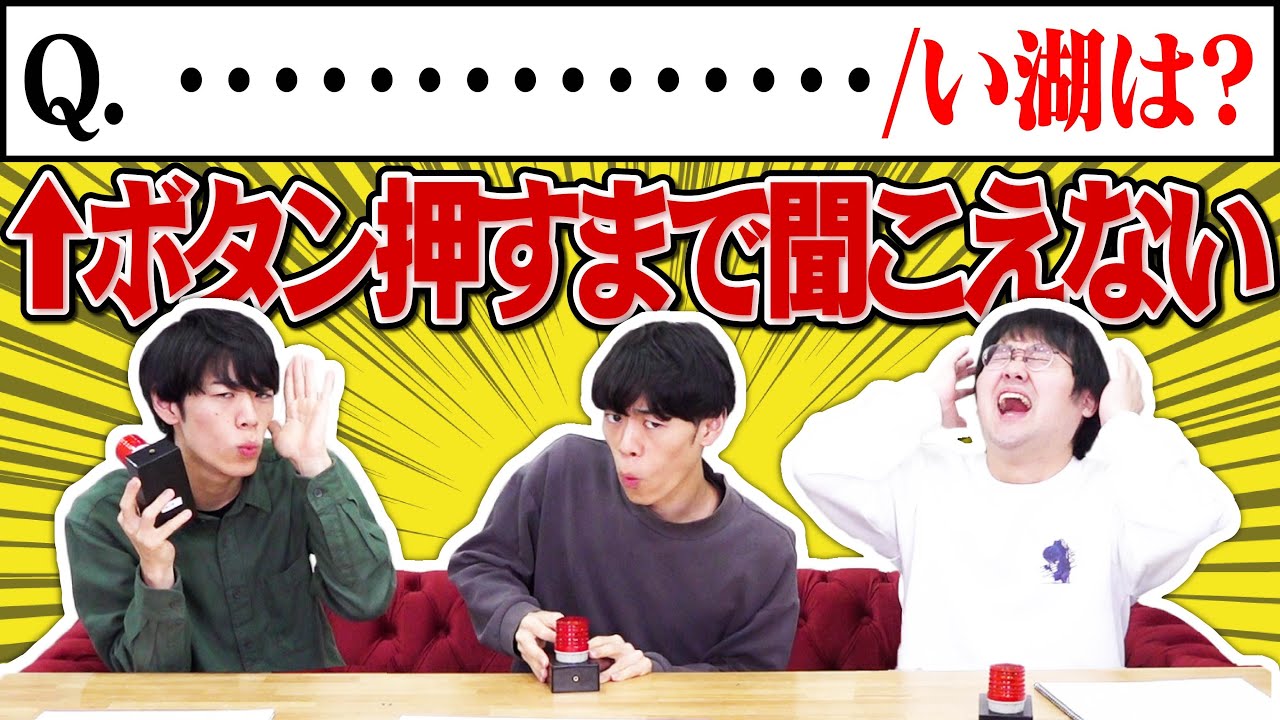 ボタンを押したところから問題文が聞けるクイズ【いつもと逆】