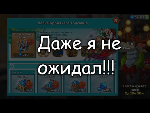Новогодний осел 2020 в Hustle Castle. Сколько сундуков понадобится на этот раз? Бродячий торговец.