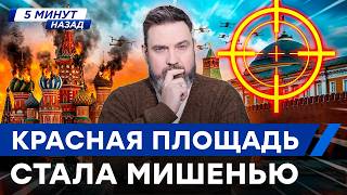 У ПУТИНА ОСТАЛОСЬ 48 ЧАСОВ — КРЕМЛЬ В ПАНИКЕ! РОССИЯ СТАЛА ПОЛЕМ БОЯ — ДРОНЫ ЛЕТЯТ ВСЕ ДАЛЬШЕ