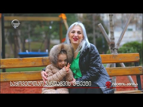 საყოველთაო ჯანდაცვის ეფექტი