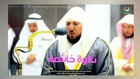 اروع التلاوات الشيخ د . ماهر المعيقلي يبدع في تلاوة من سورة الفرقان |ويوم يعض الظالم علي يديه|